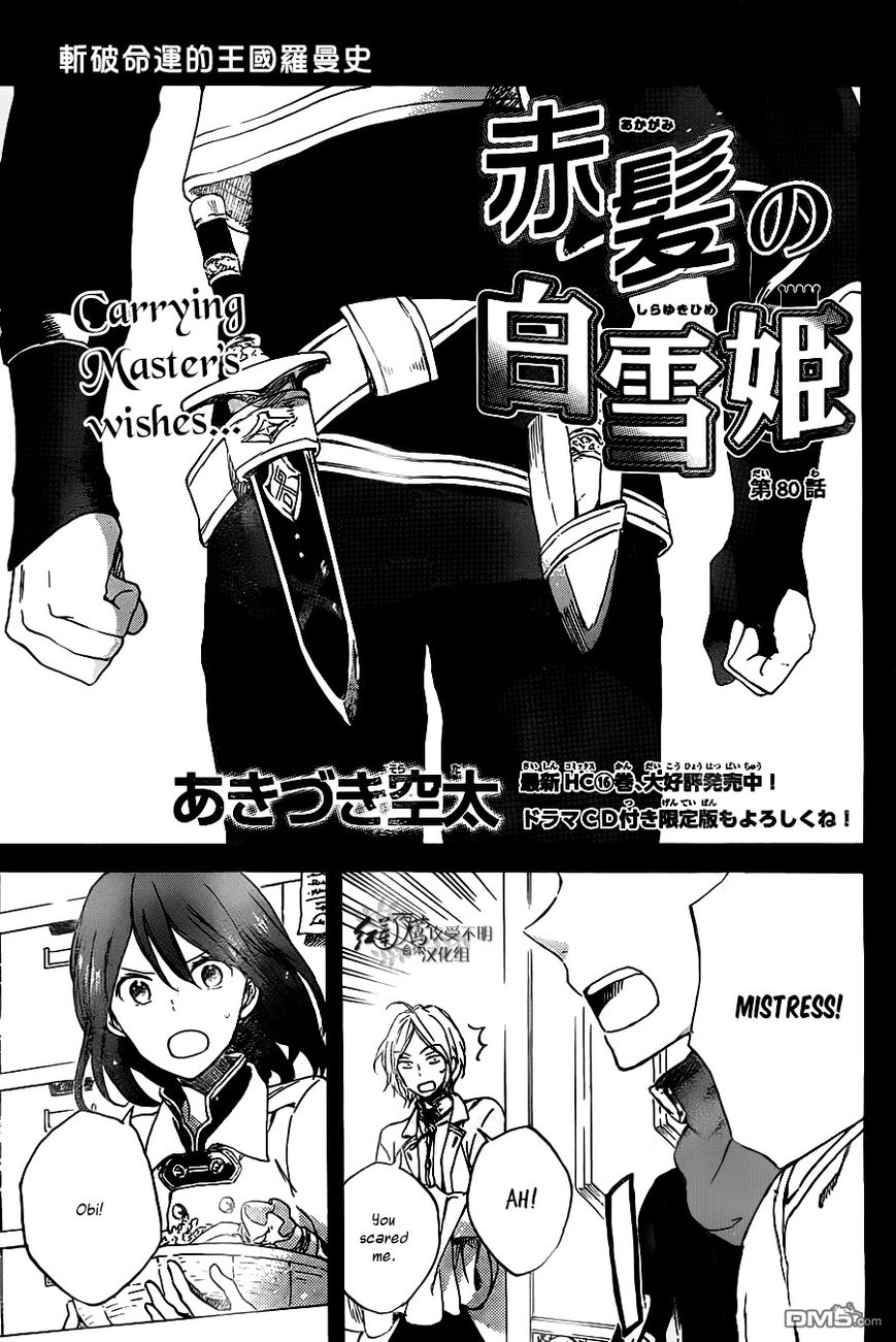 Akagami no Shirayukihime Chapter 80 page 2 - Chapter 80