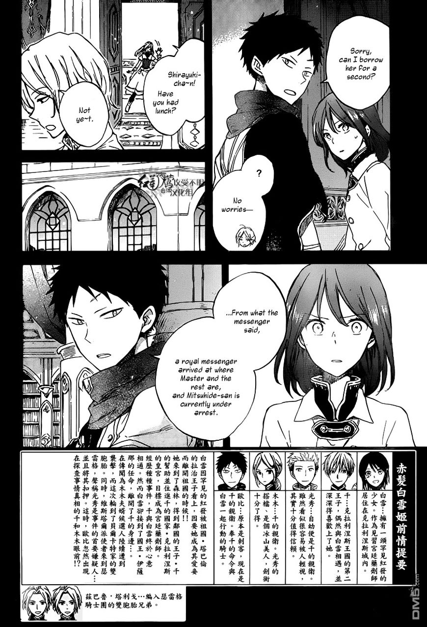 Akagami no Shirayukihime Chapter 80 page 3 - Chapter 80