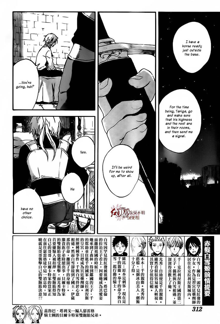 Akagami no Shirayukihime Chapter 81 page 3 - Chapter 81