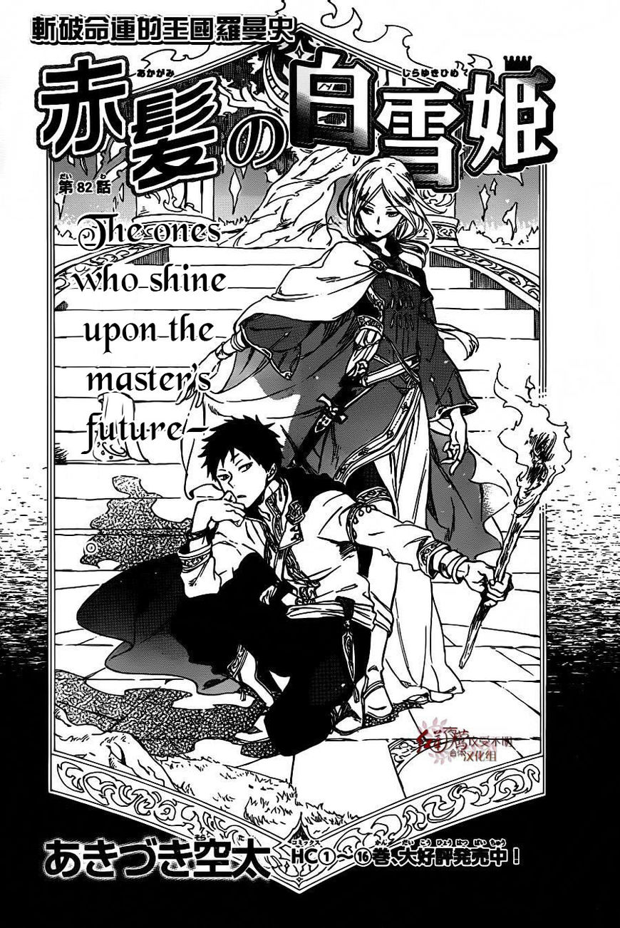 Akagami no Shirayukihime Chapter 82 page 2 - Chapter 82