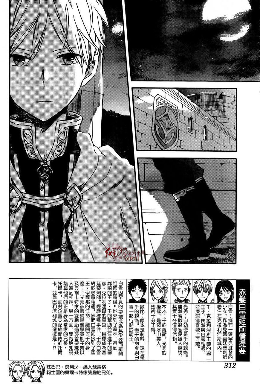Akagami no Shirayukihime Chapter 82 page 3 - Chapter 82