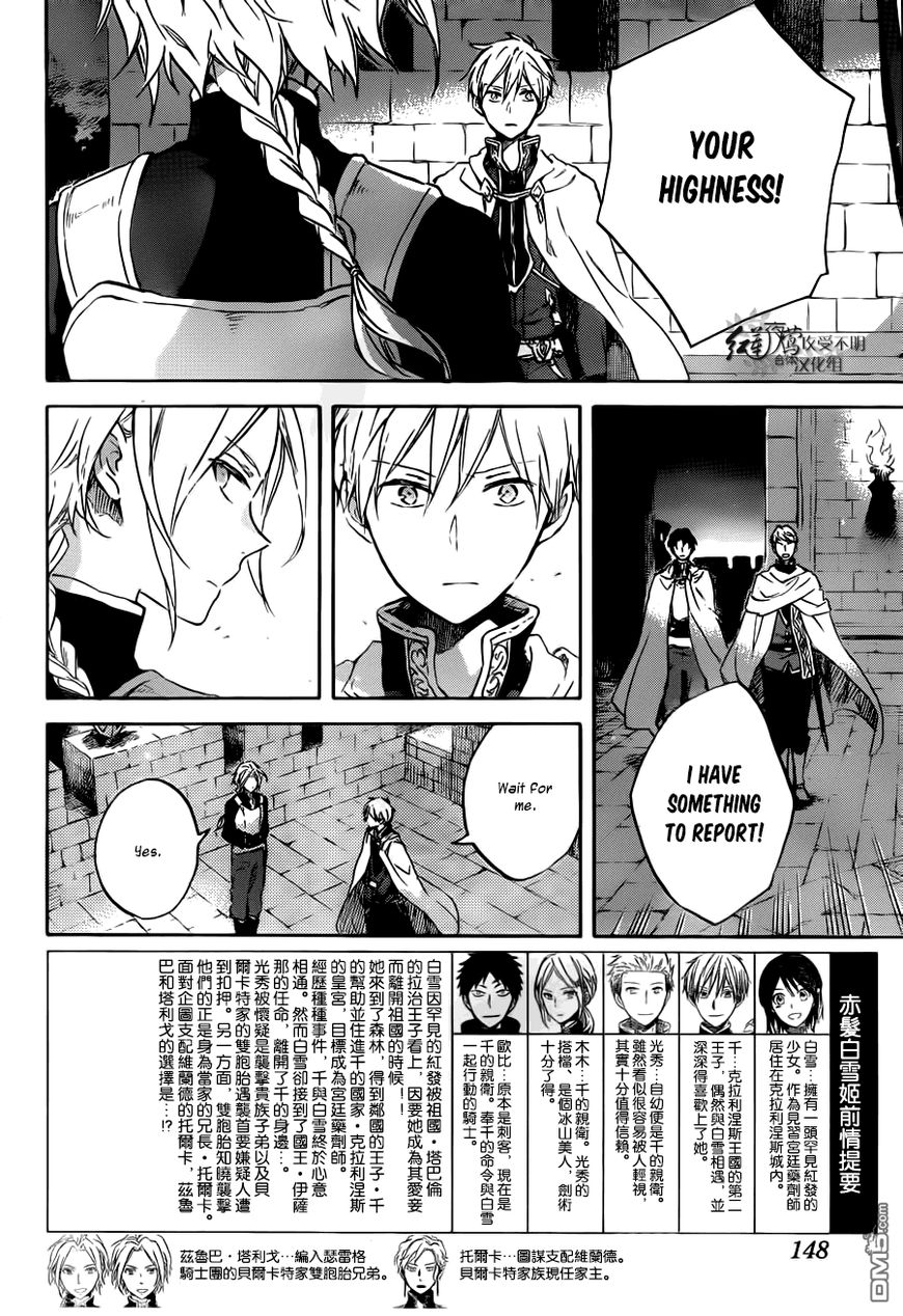 Akagami no Shirayukihime Chapter 83 page 3 - Chapter 83