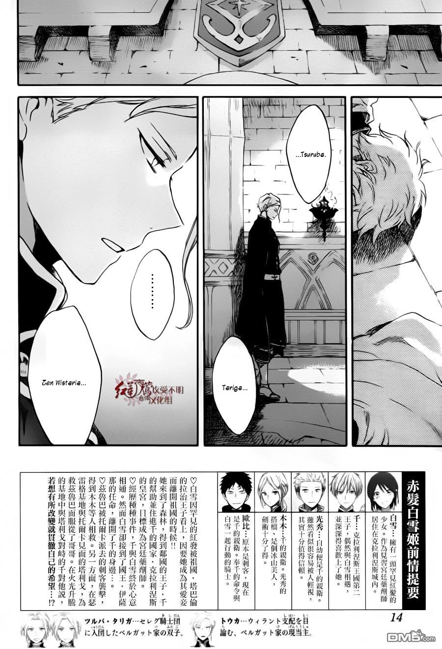 Akagami no Shirayukihime Chapter 84 page 4 - Chapter 84