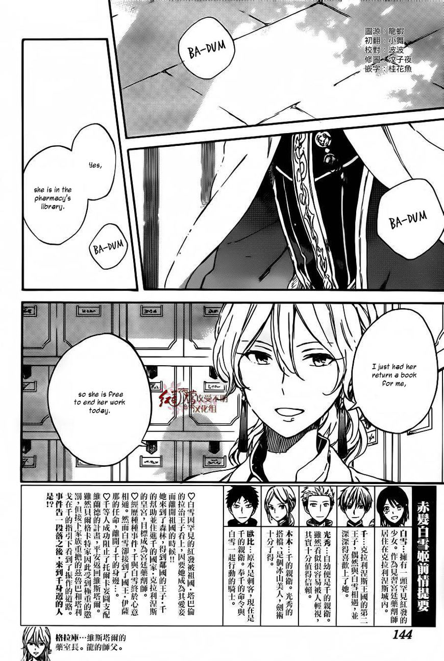Akagami no Shirayukihime Chapter 88 page 3 - Chapter 88