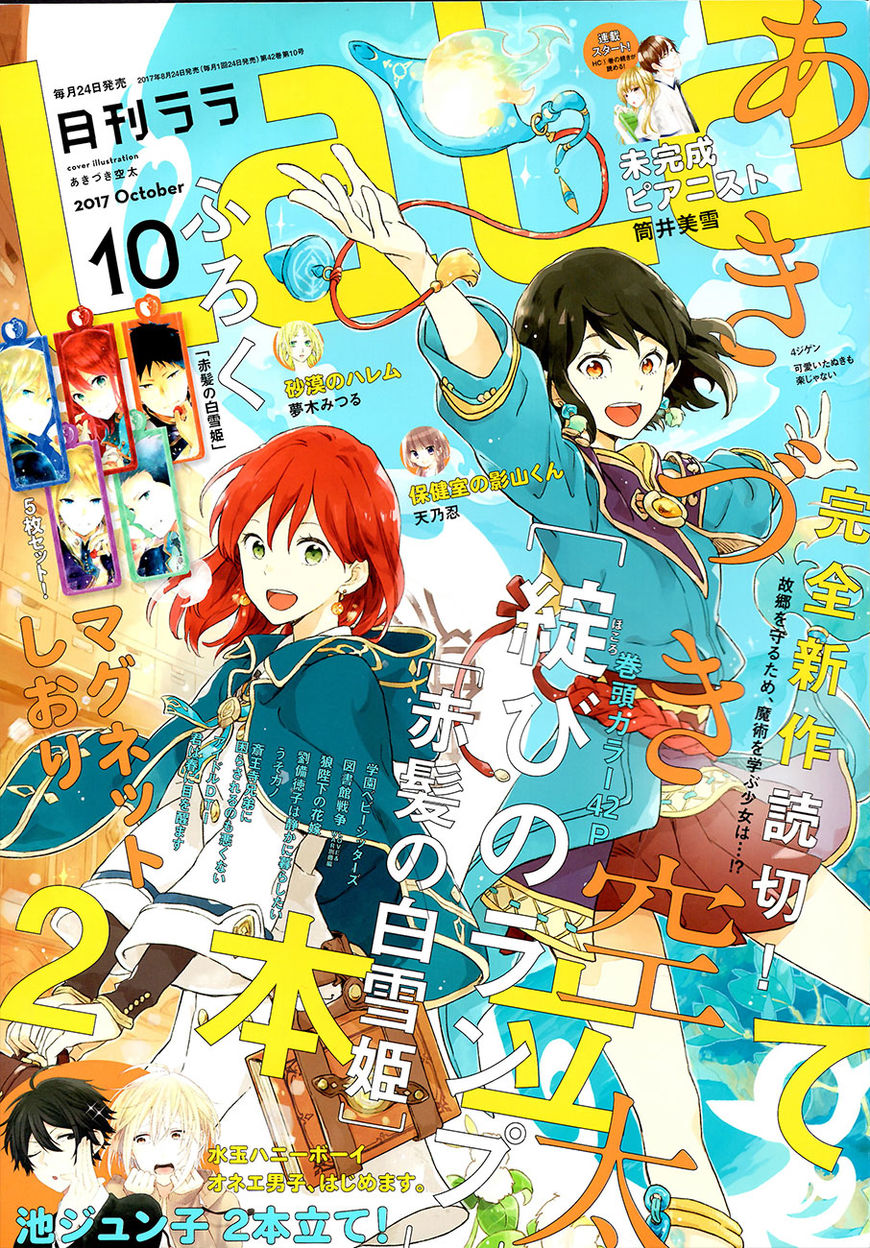 Akagami no Shirayukihime Chapter 90 page 1 - Chapter 90