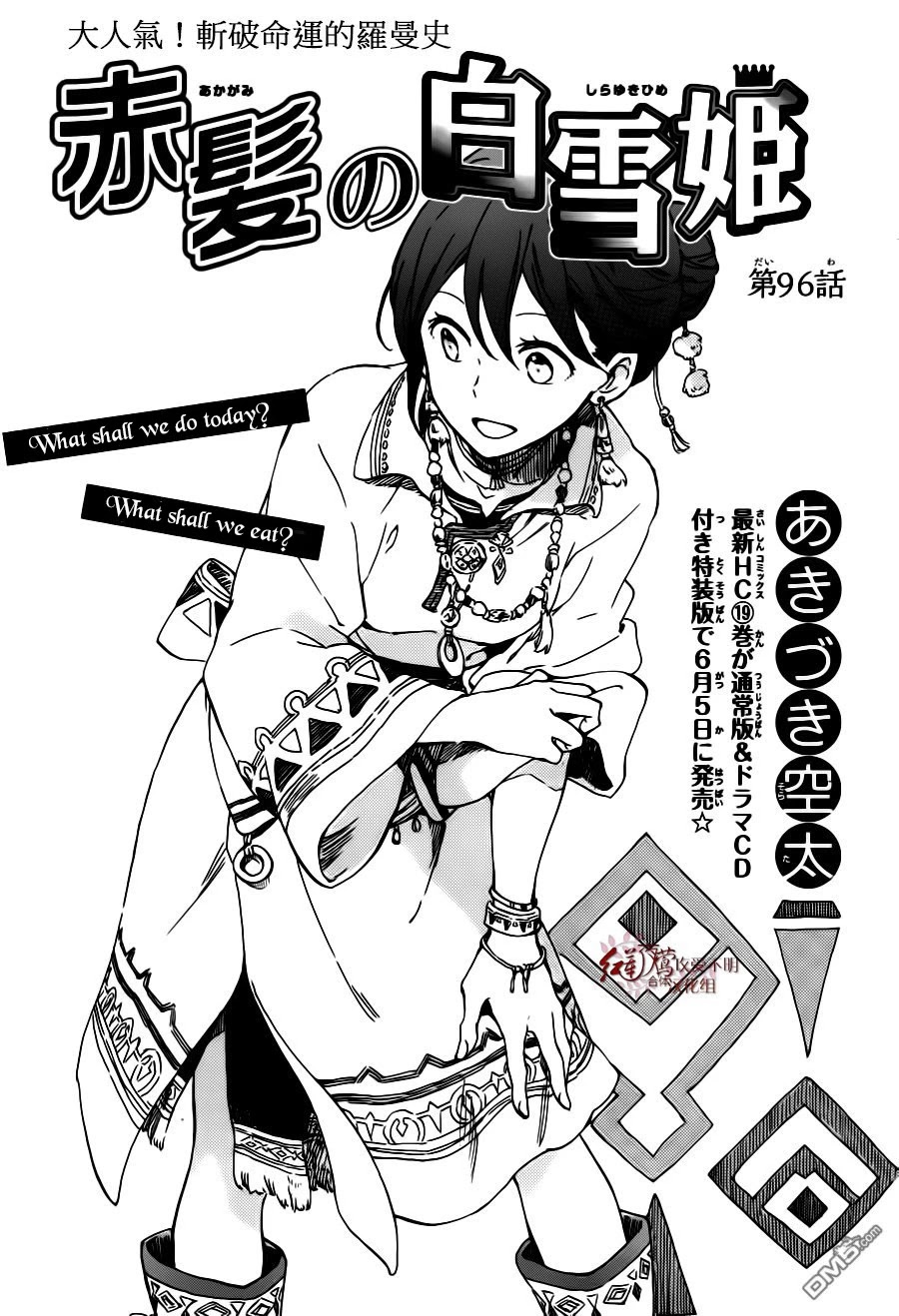 Akagami no Shirayukihime Chapter 96 page 2 - Chapter 96