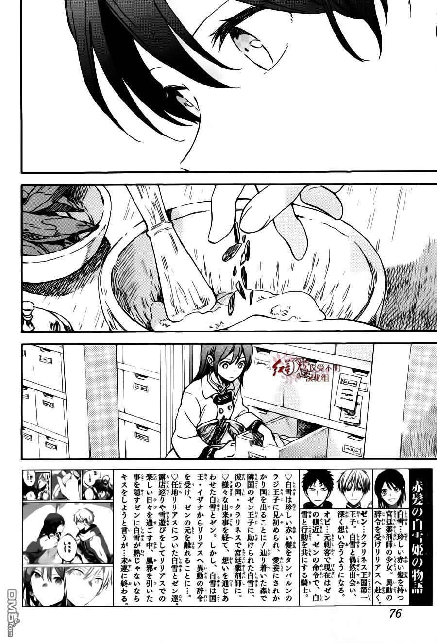 Akagami no Shirayukihime Chapter 96 page 3 - Chapter 96