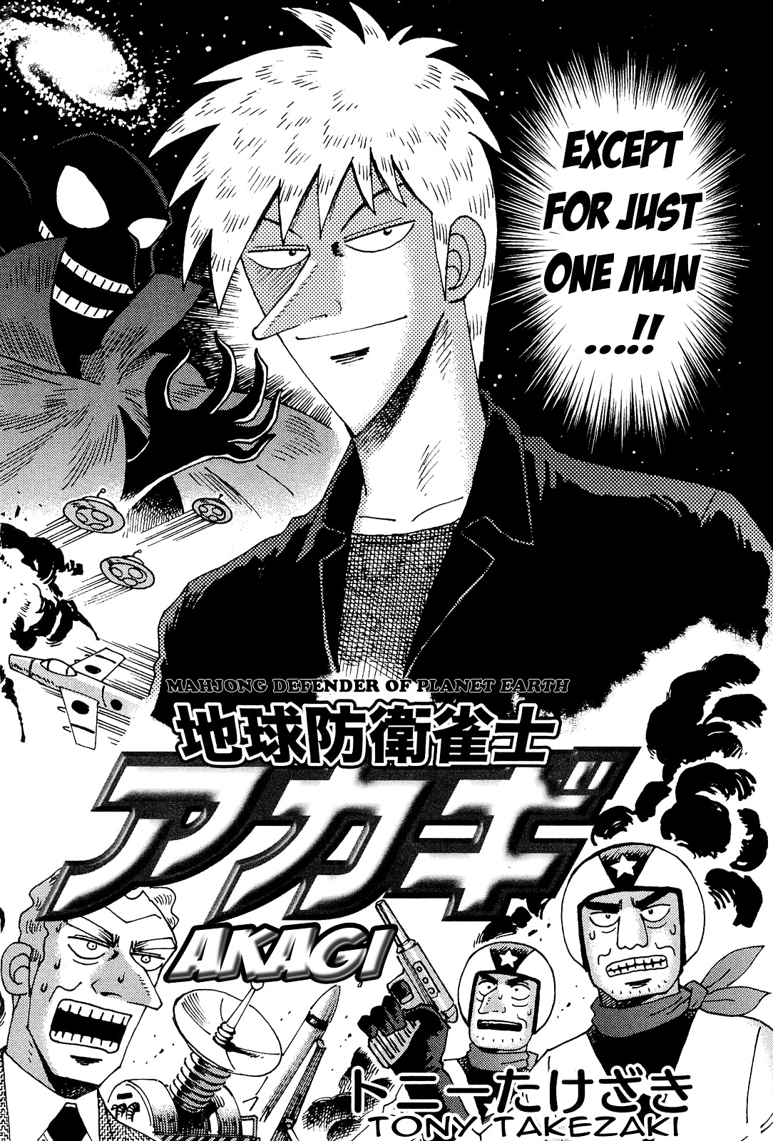 Akagi - "Zawa..." "Zawa..." Anthology Chapter 18 page 2 - Chapter 18 : Akagi: Defender of Planet Earth