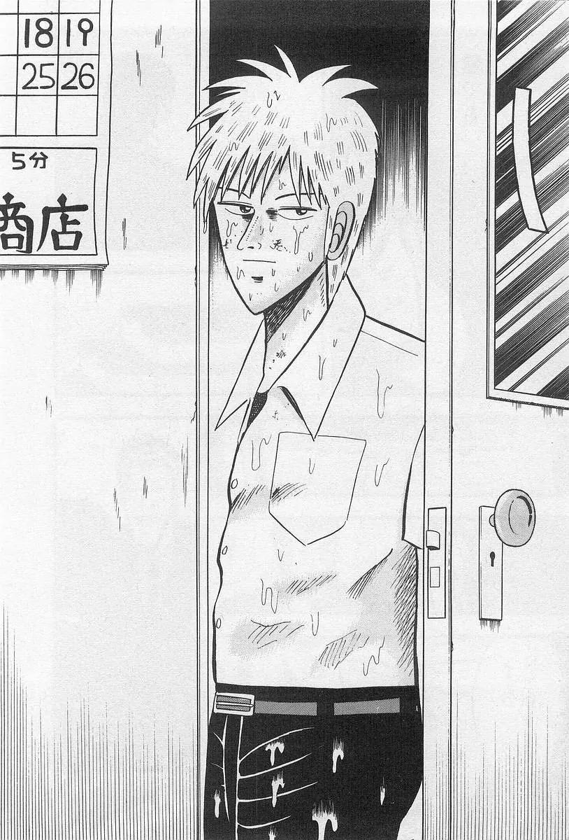 Akagi Chapter 1 page 12 - Chapter 1: Change