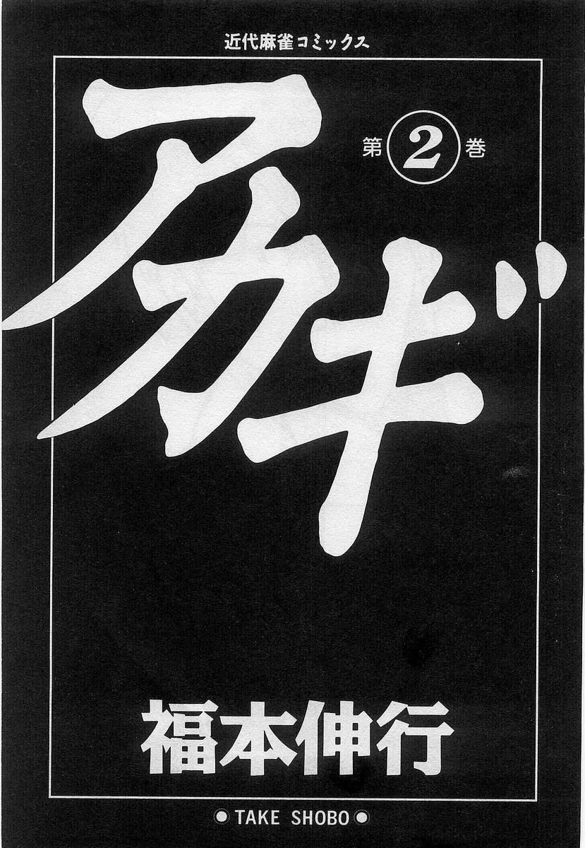 Akagi Chapter 10 page 3 - Chapter 10: Scheme