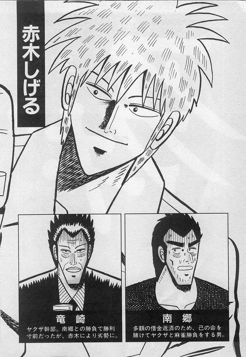 Akagi Chapter 10 page 4 - Chapter 10: Scheme