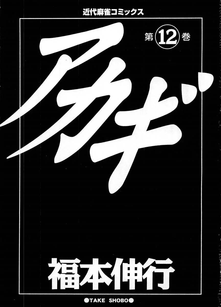 Akagi Chapter 100 page 2 - Chapter 100: Rinshan