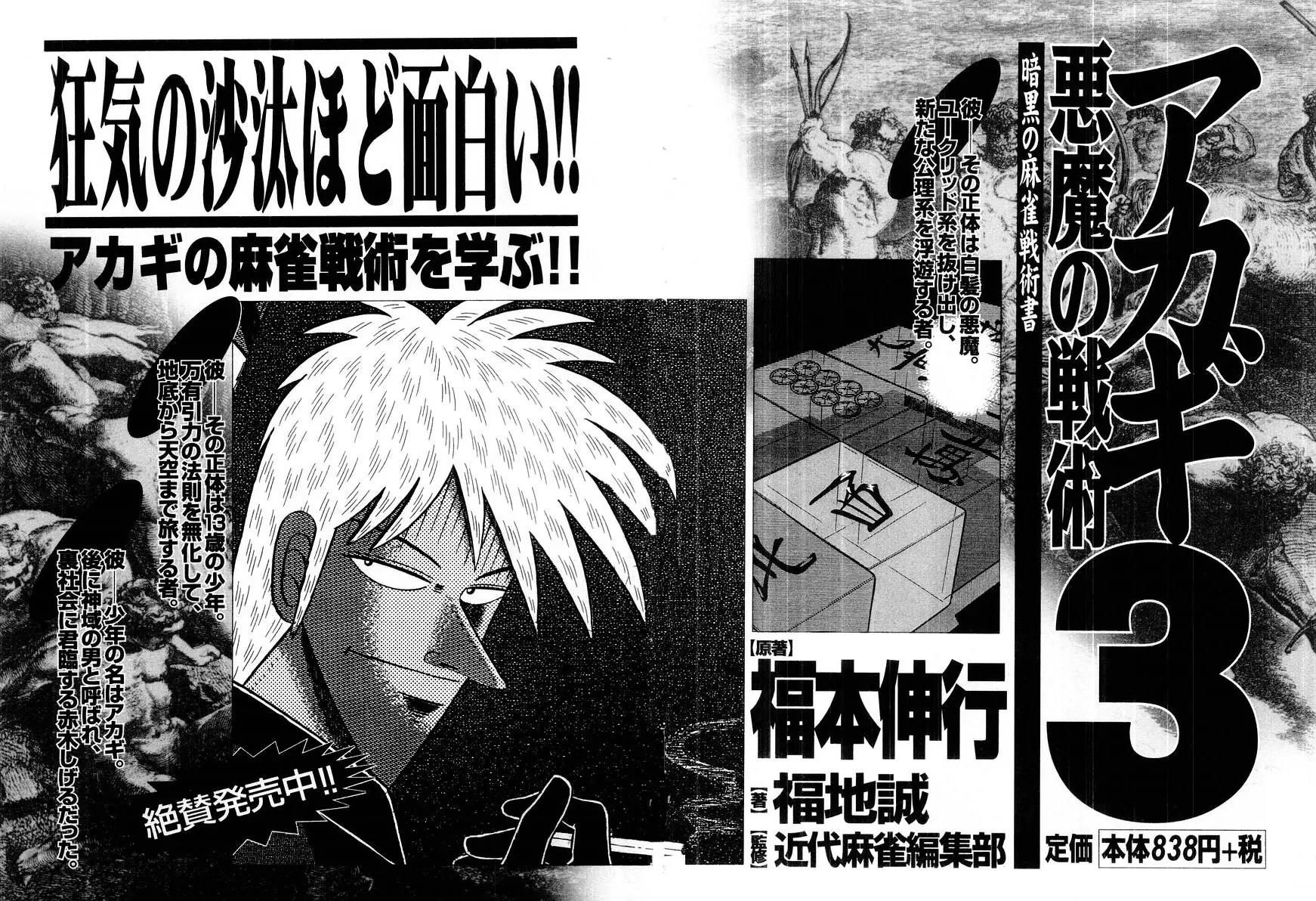 Akagi Chapter 107 page 28 - Chapter 107: Easy Money