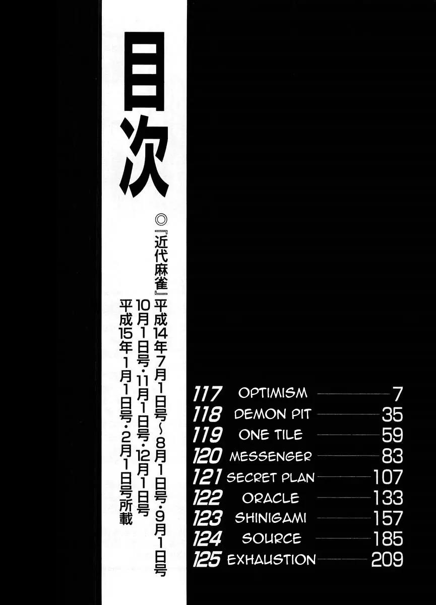 Akagi Chapter 117 page 1 - Chapter 117: Optimism