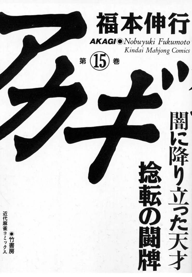 Akagi Chapter 126 page 4 - Chapter 126: Struggle