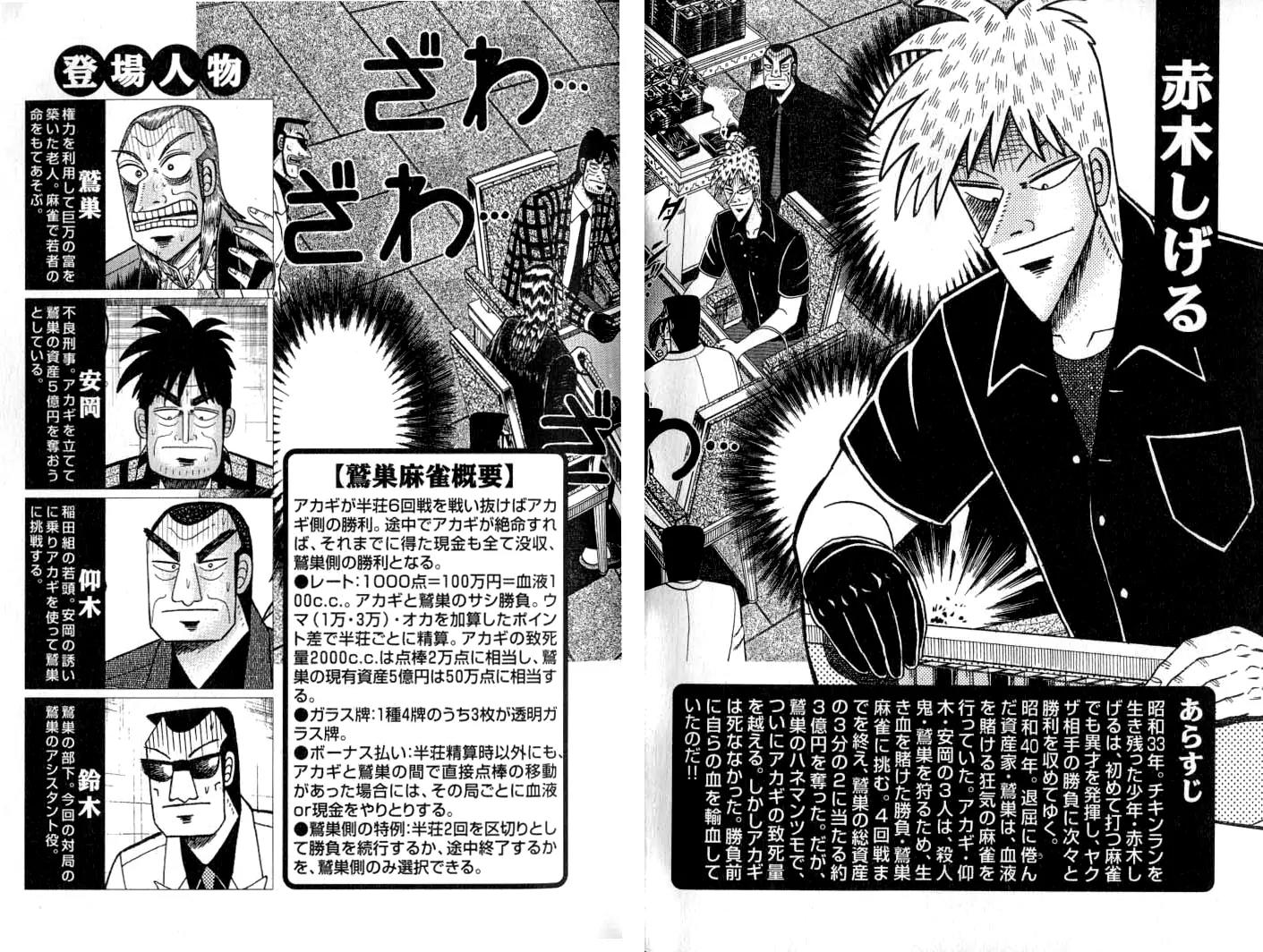 Akagi Chapter 126 page 5 - Chapter 126: Struggle