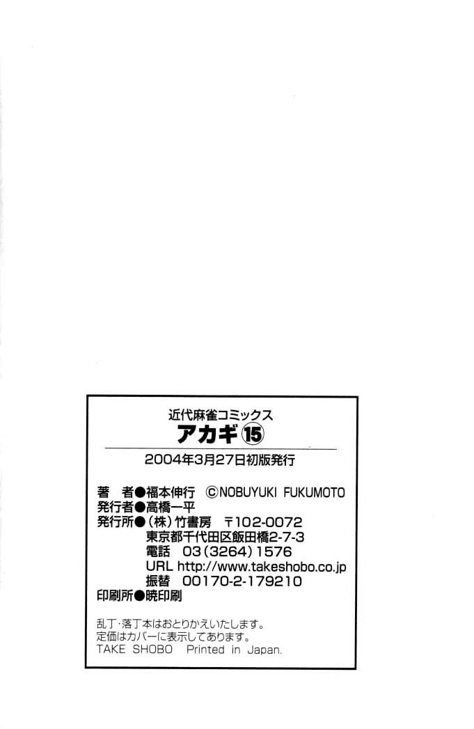 Akagi Chapter 134 page 26 - Chapter 134: Insubordination