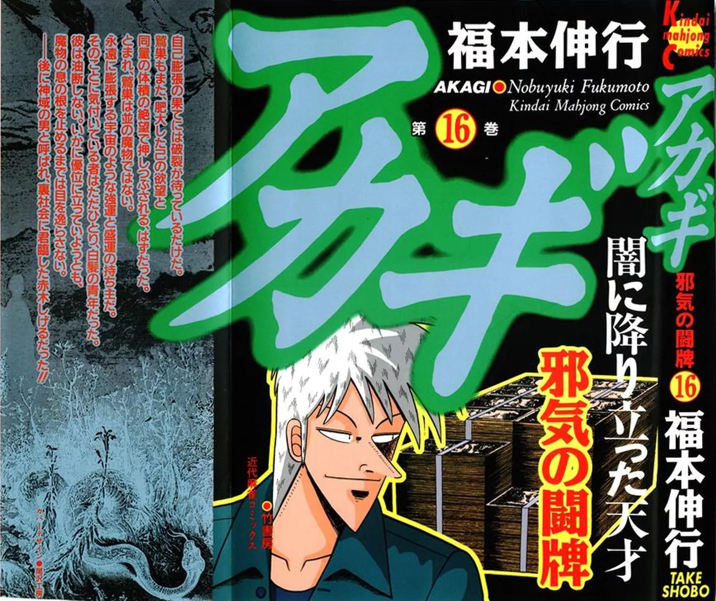 Akagi Chapter 135 page 2 - Chapter 135: Venomous Snake