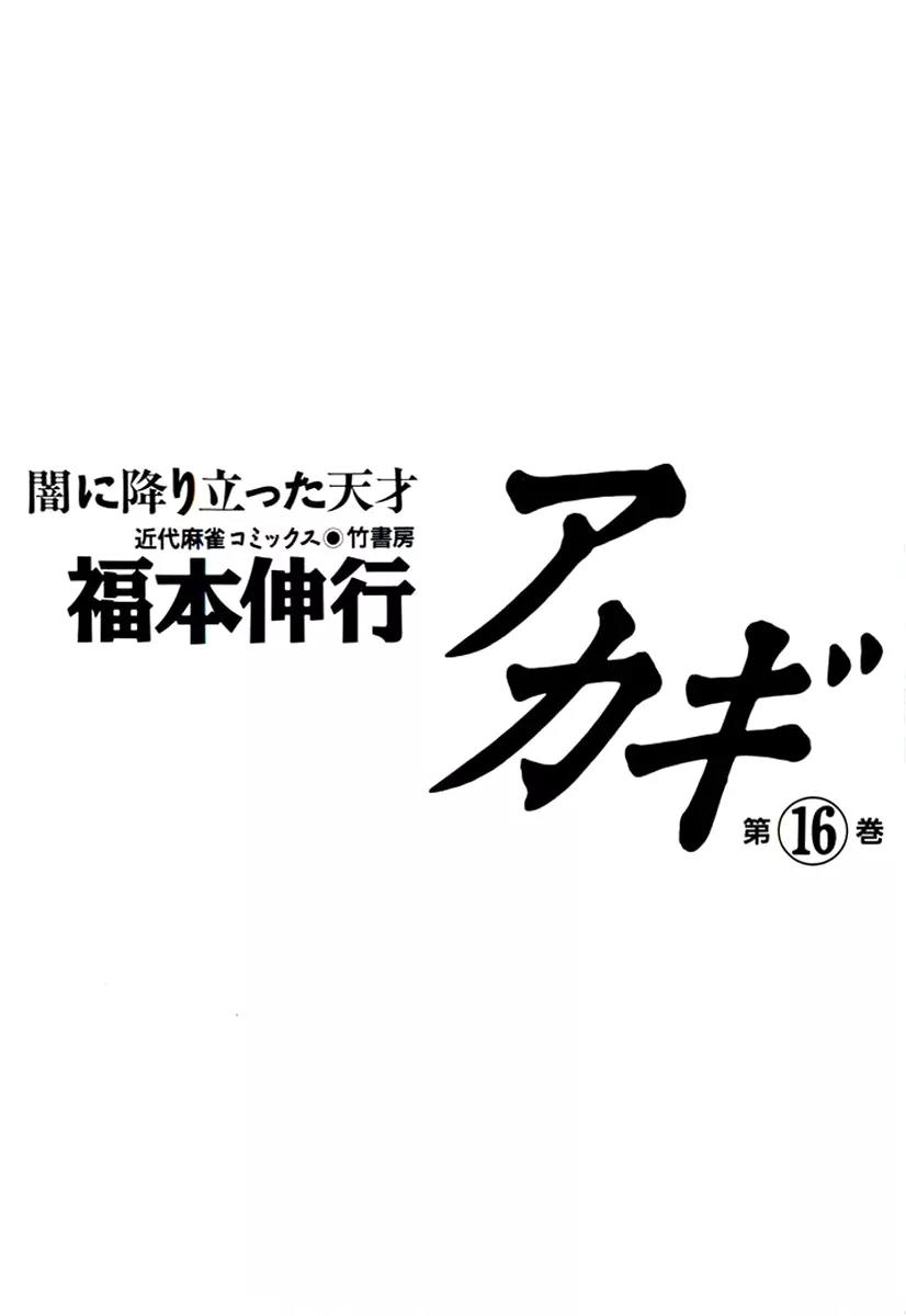 Akagi Chapter 135 page 3 - Chapter 135: Venomous Snake