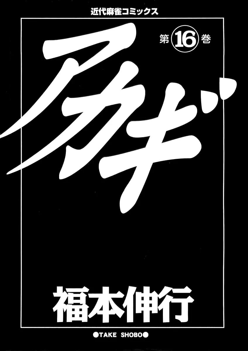 Akagi Chapter 135 page 6 - Chapter 135: Venomous Snake