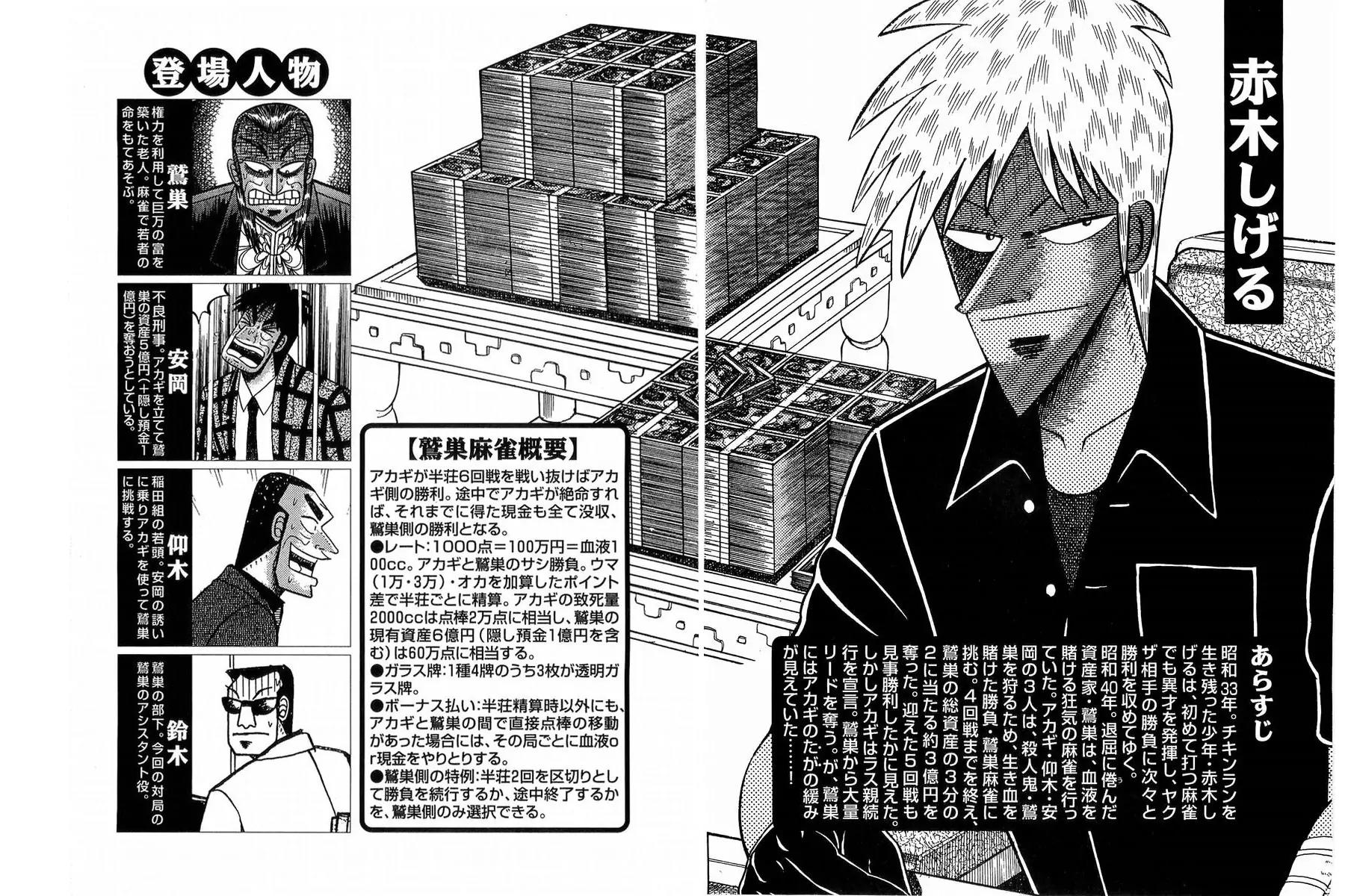 Akagi Chapter 135 page 7 - Chapter 135: Venomous Snake