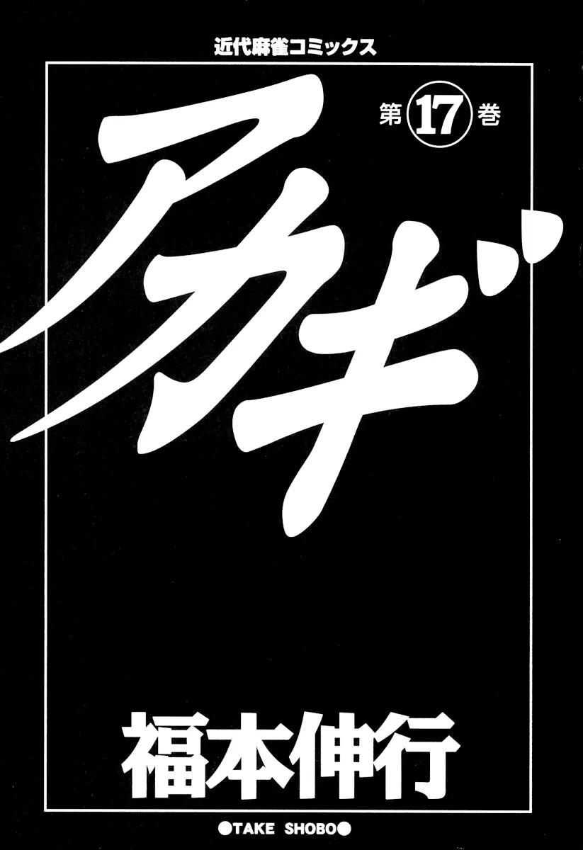 Akagi Chapter 143 page 4 - Chapter 143: First Dealer