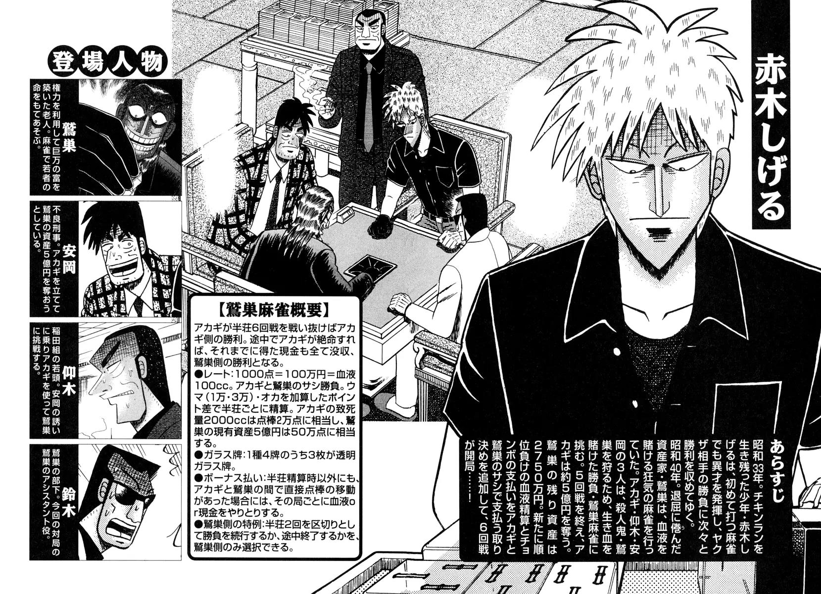 Akagi Chapter 143 page 5 - Chapter 143: First Dealer