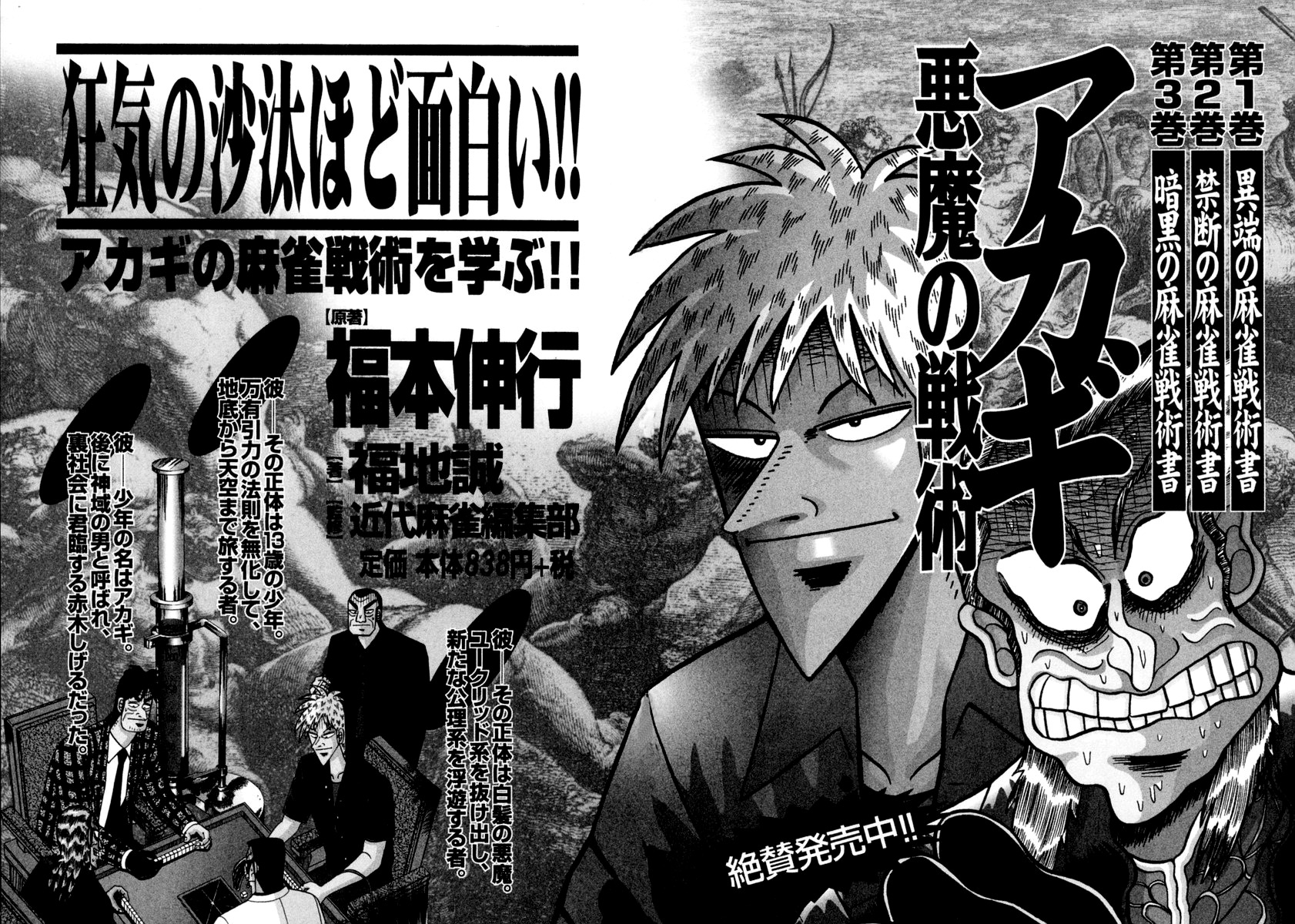Akagi Chapter 151 page 21 - Chapter 151 : Honors