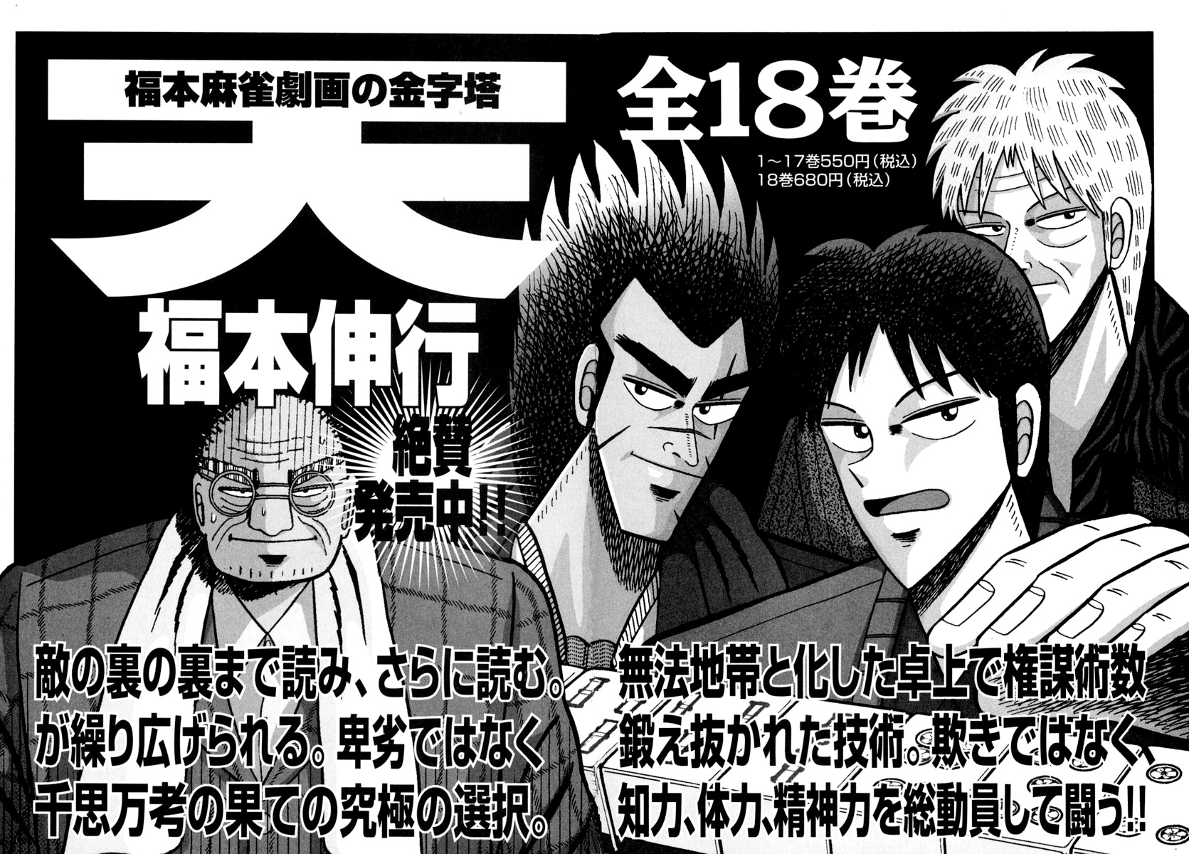 Akagi Chapter 151 page 22 - Chapter 151 : Honors