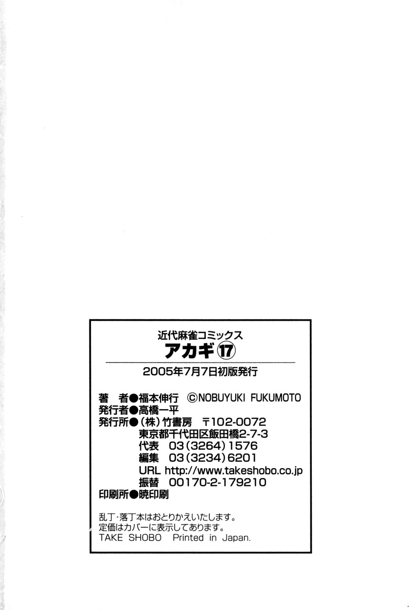 Akagi Chapter 151 page 23 - Chapter 151 : Honors