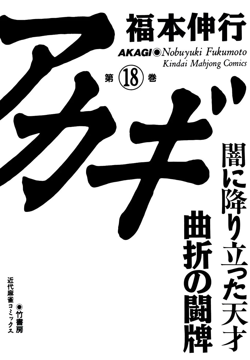 Akagi Chapter 152 page 3 - Chapter 152: The Limit