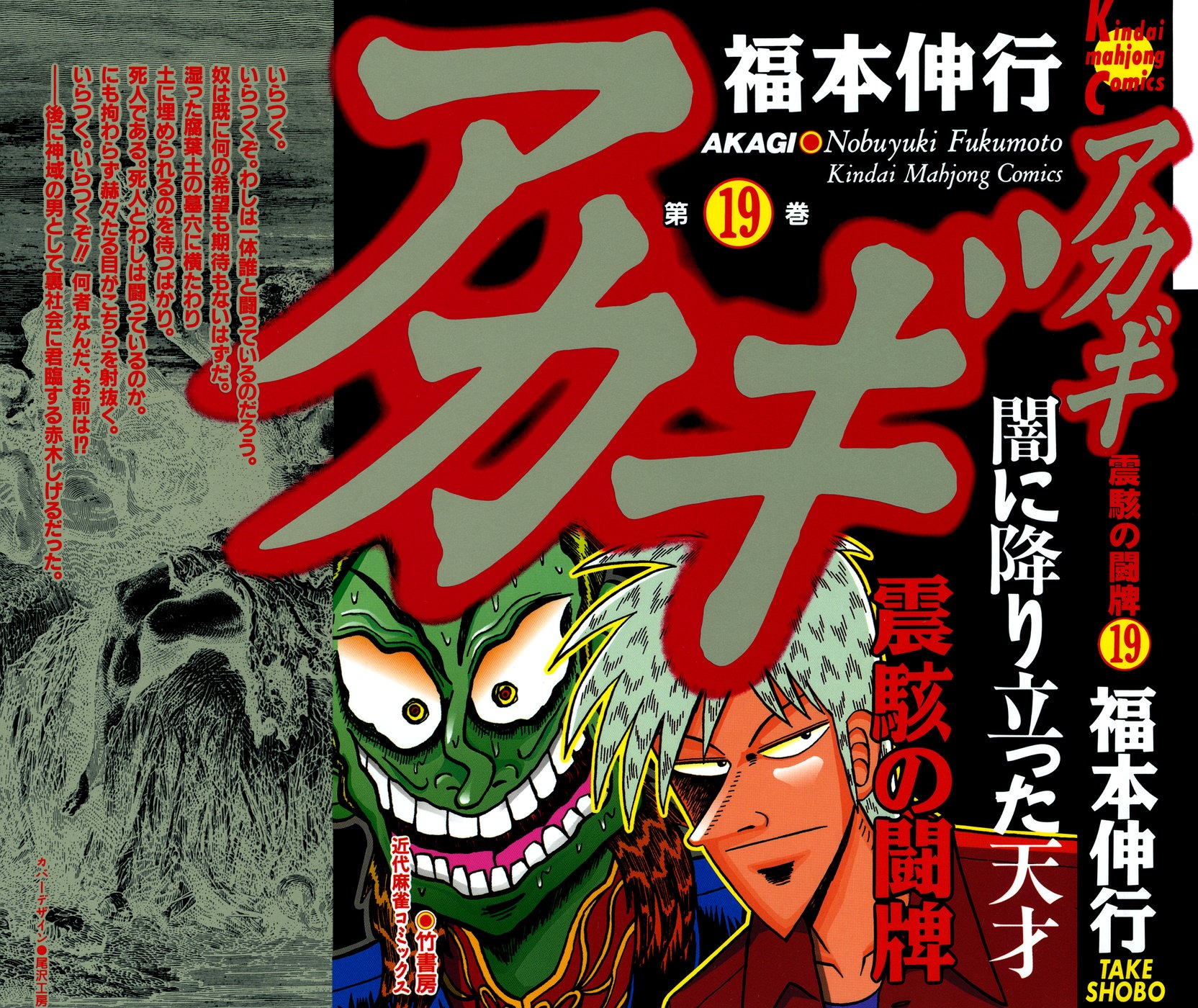 Akagi Chapter 161 page 1 - Chapter 161 : Divine Power