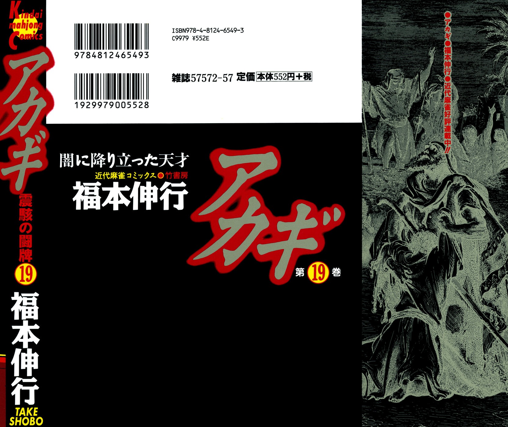 Akagi Chapter 161 page 2 - Chapter 161 : Divine Power