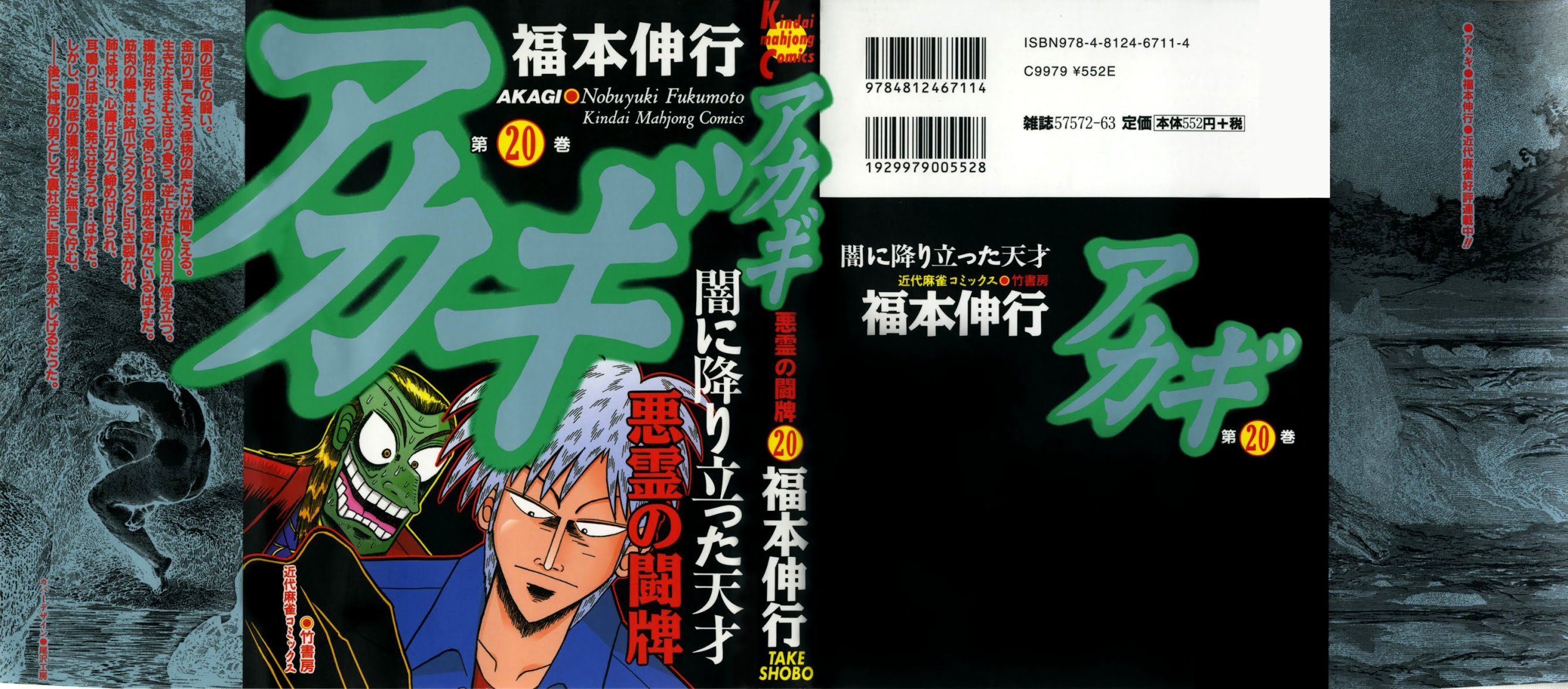 Akagi Chapter 169 page 1 - Chapter 169 : Paper-Thin