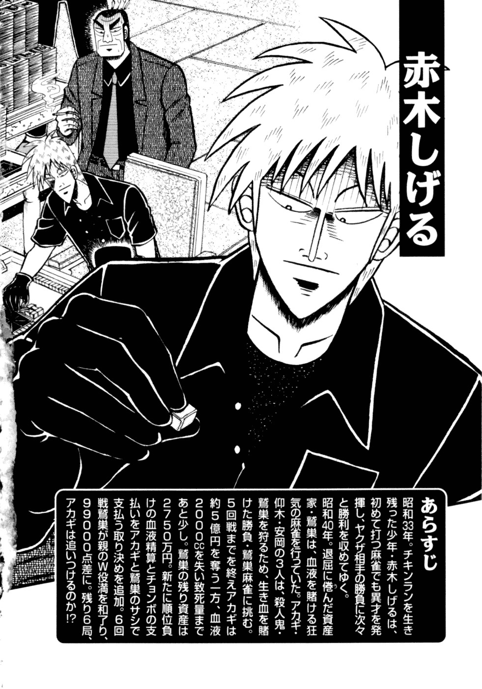 Akagi Chapter 169 page 4 - Chapter 169 : Paper-Thin