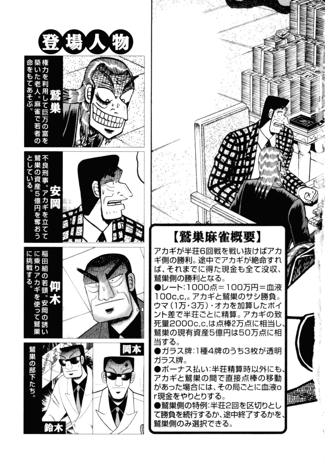 Akagi Chapter 169 page 5 - Chapter 169 : Paper-Thin