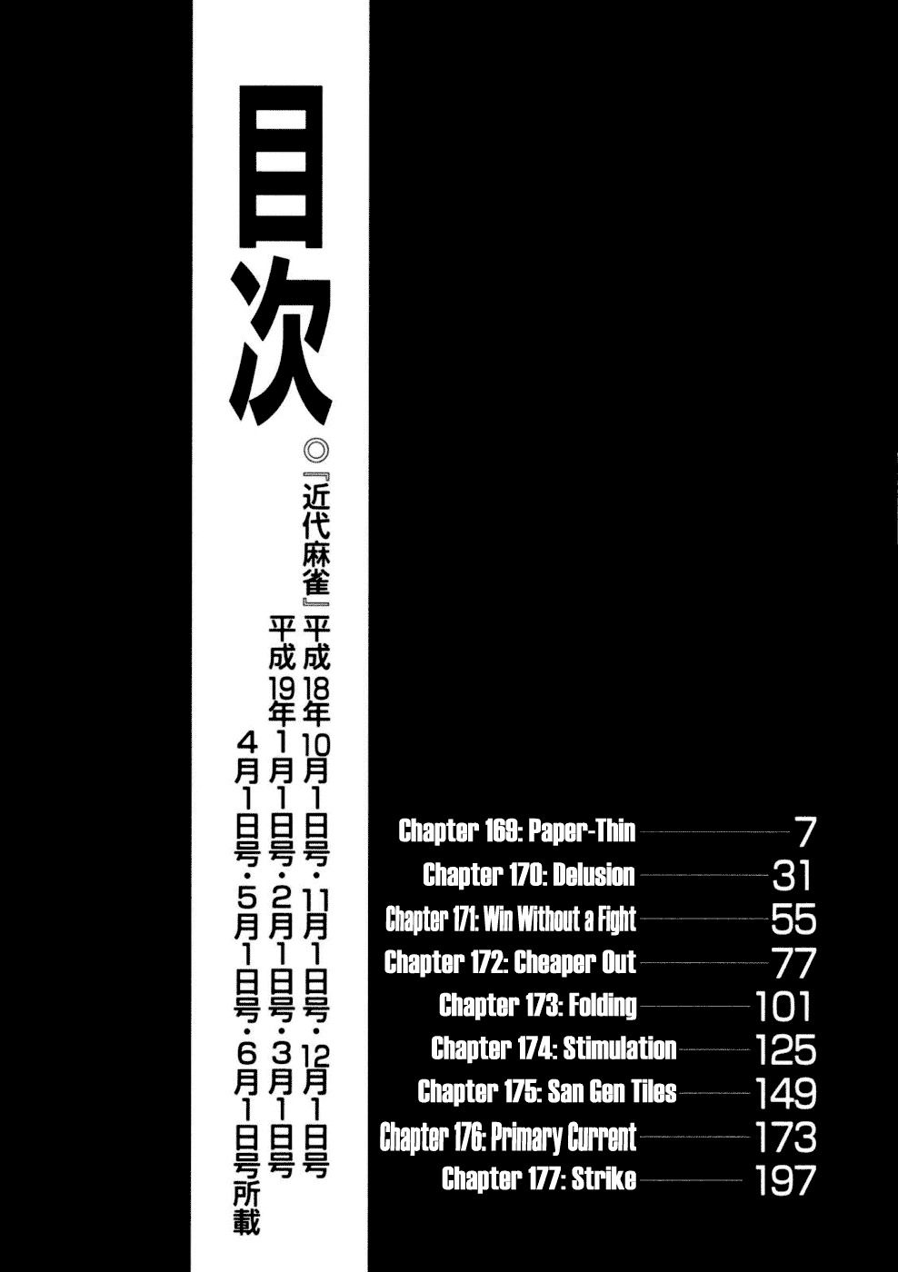Akagi Chapter 169 page 6 - Chapter 169 : Paper-Thin