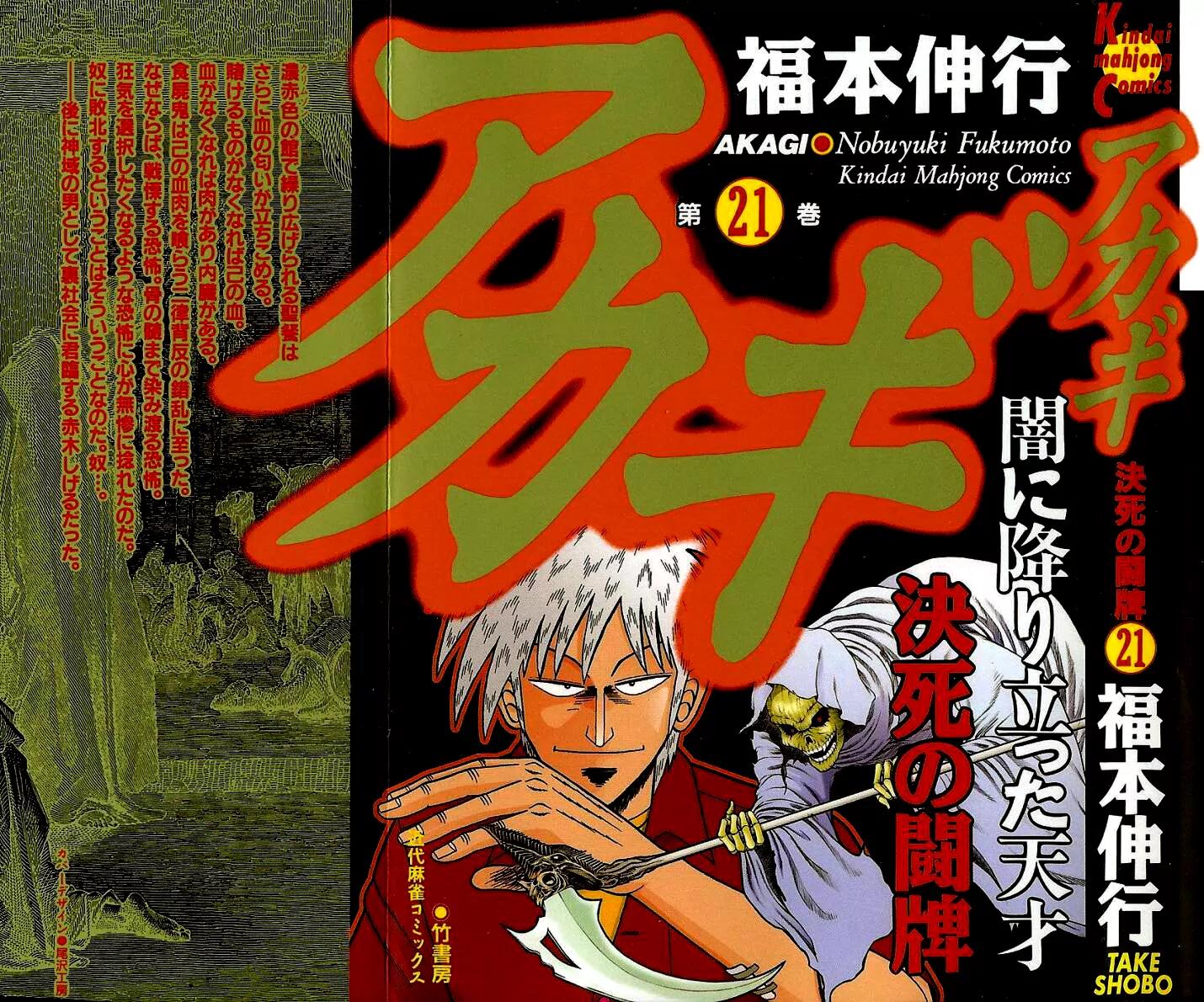 Akagi Chapter 178 page 1 - Chapter 178: Multitude