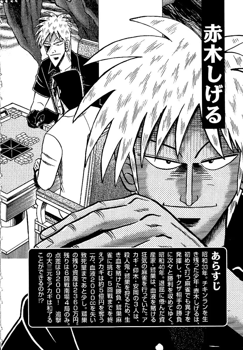 Akagi Chapter 178 page 5 - Chapter 178: Multitude