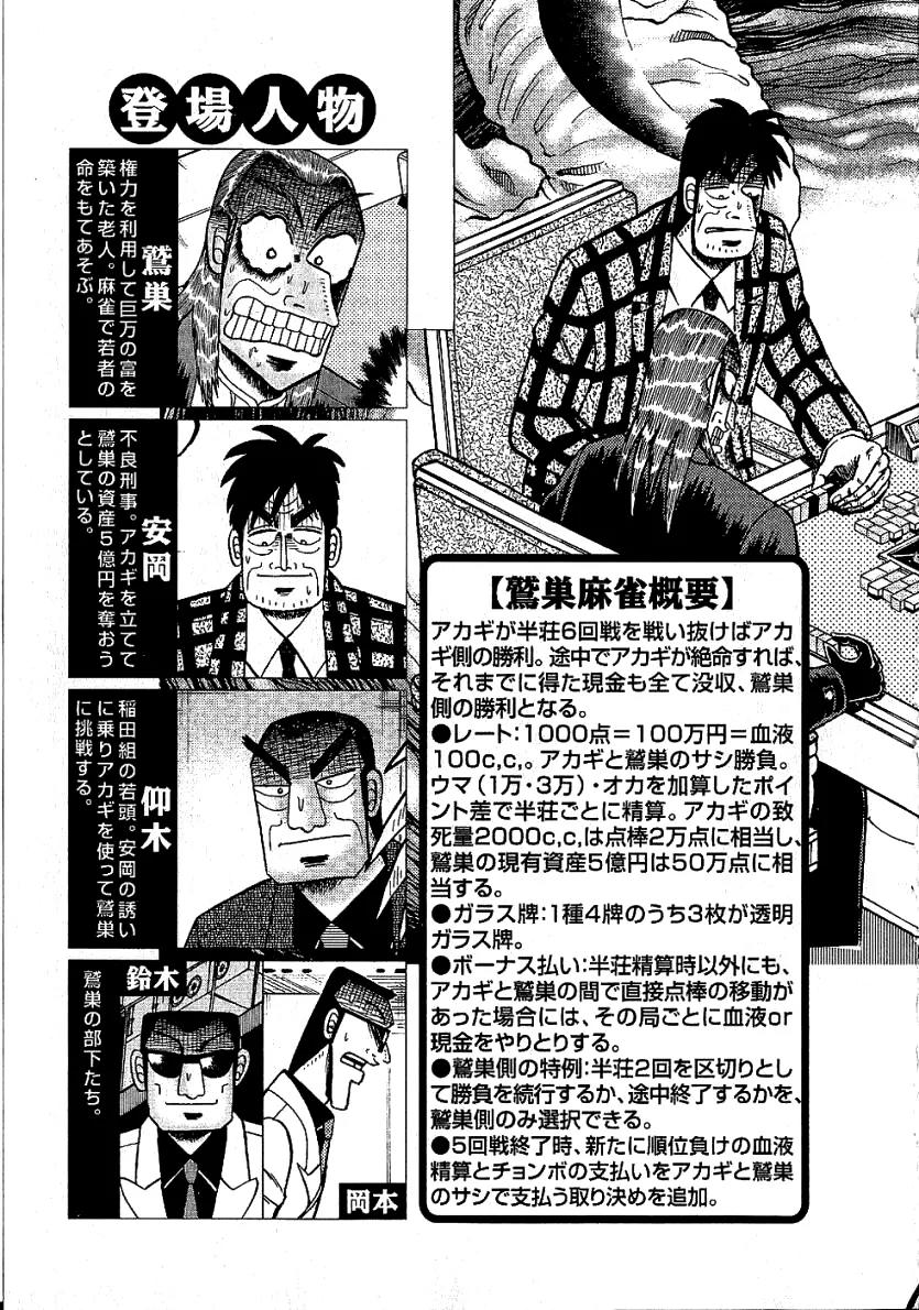 Akagi Chapter 178 page 6 - Chapter 178: Multitude