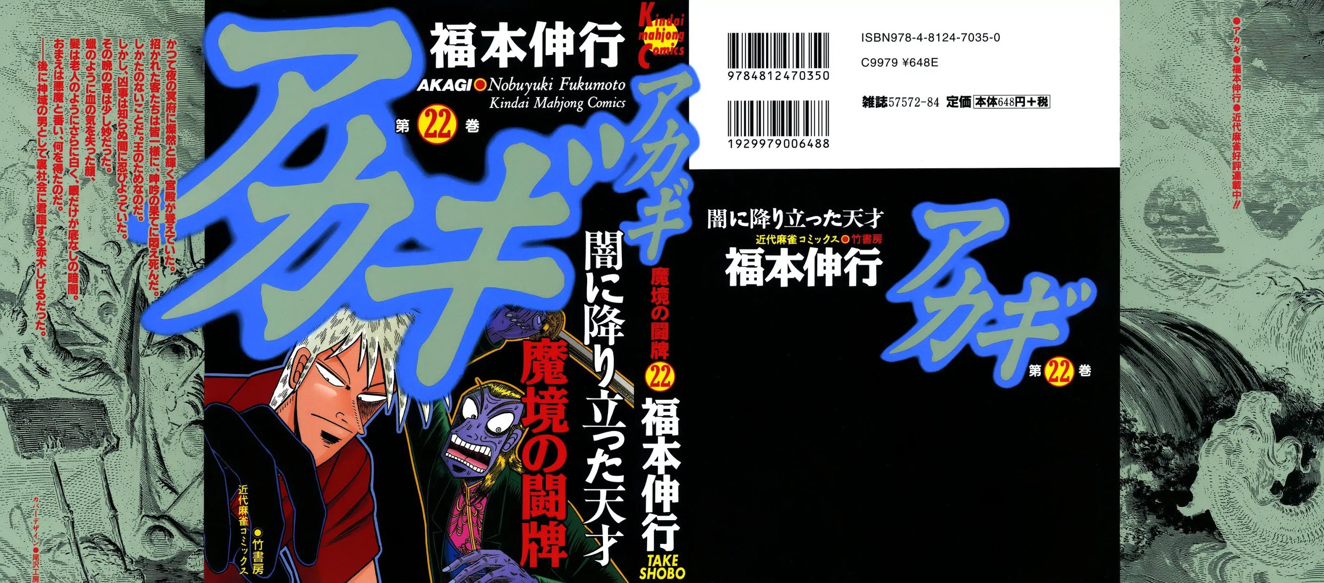 Akagi Chapter 186 page 1 - Chapter 186: Ground Level