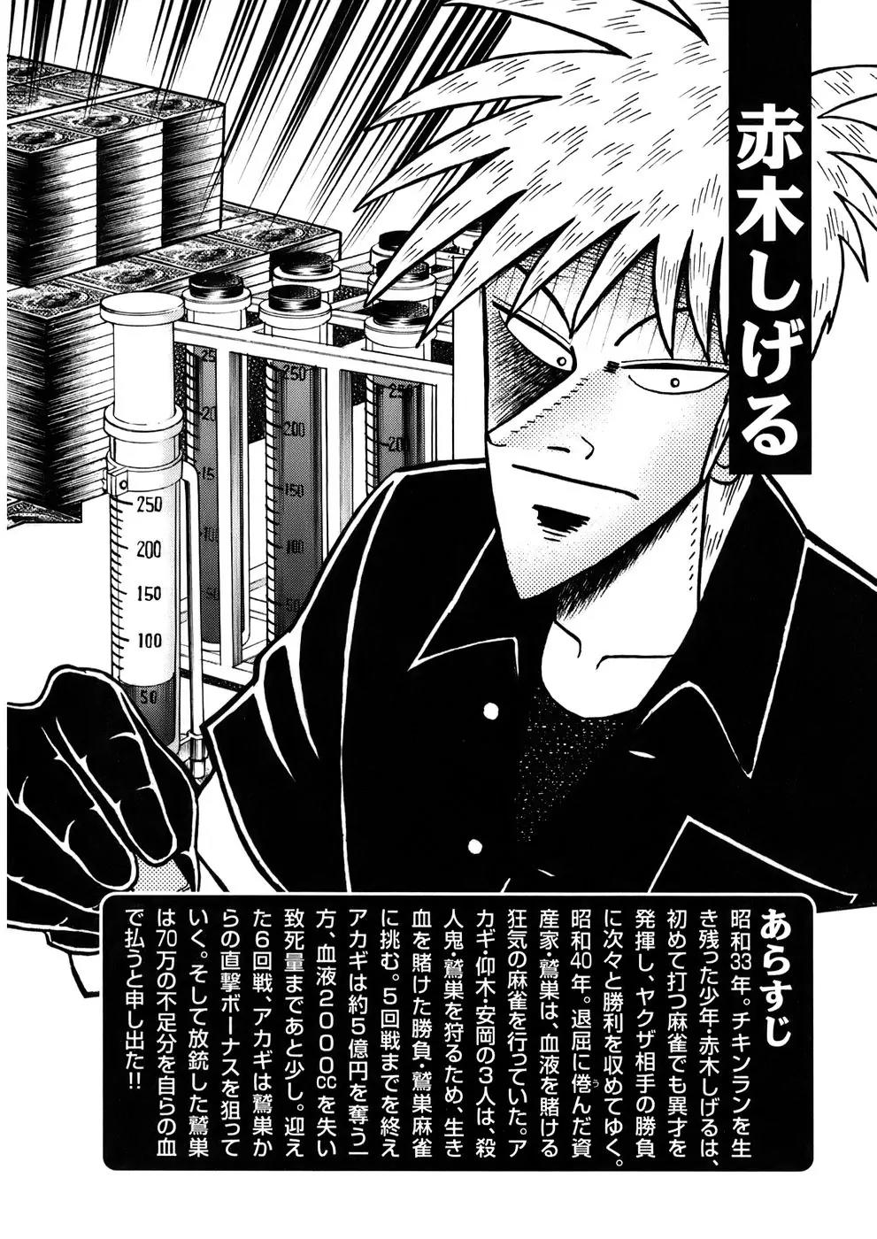 Akagi Chapter 186 page 5 - Chapter 186: Ground Level