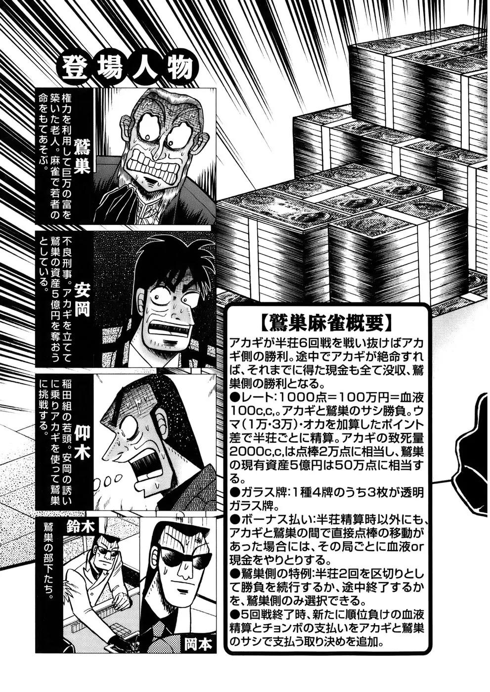 Akagi Chapter 186 page 6 - Chapter 186: Ground Level