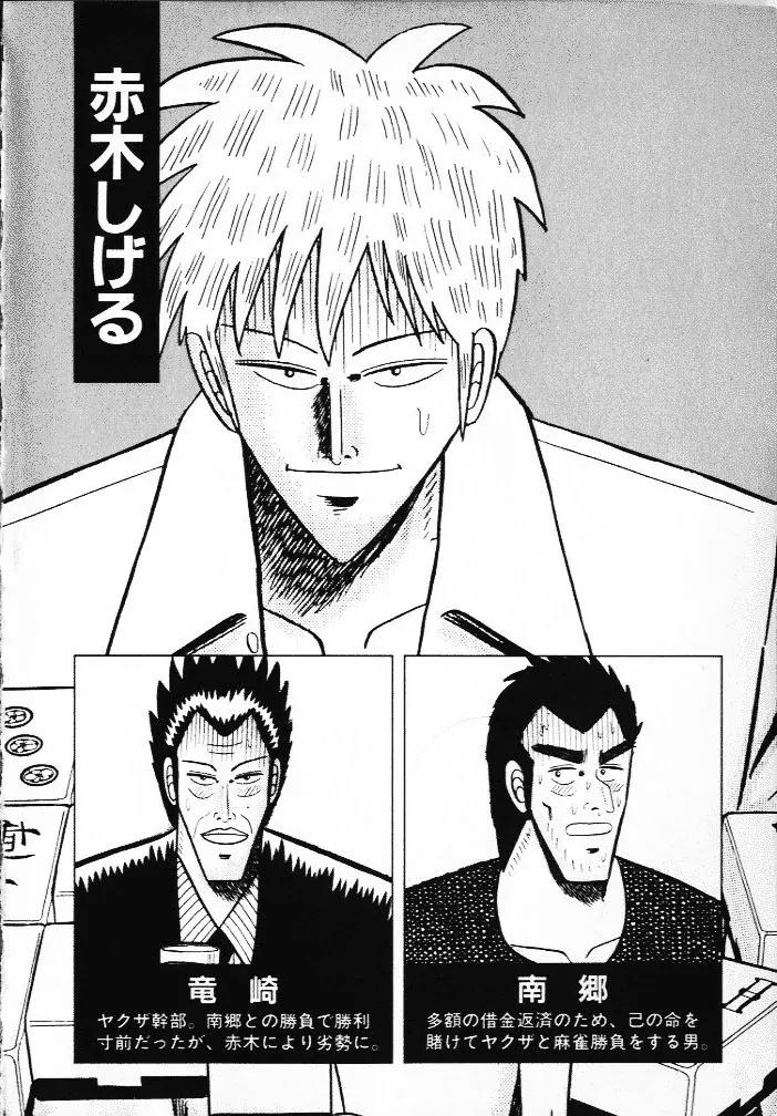 Akagi Chapter 19 page 2 - Chapter 19: Psychology