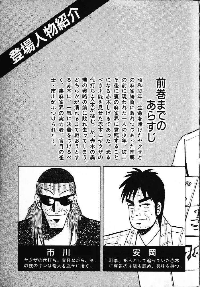 Akagi Chapter 19 page 3 - Chapter 19: Psychology
