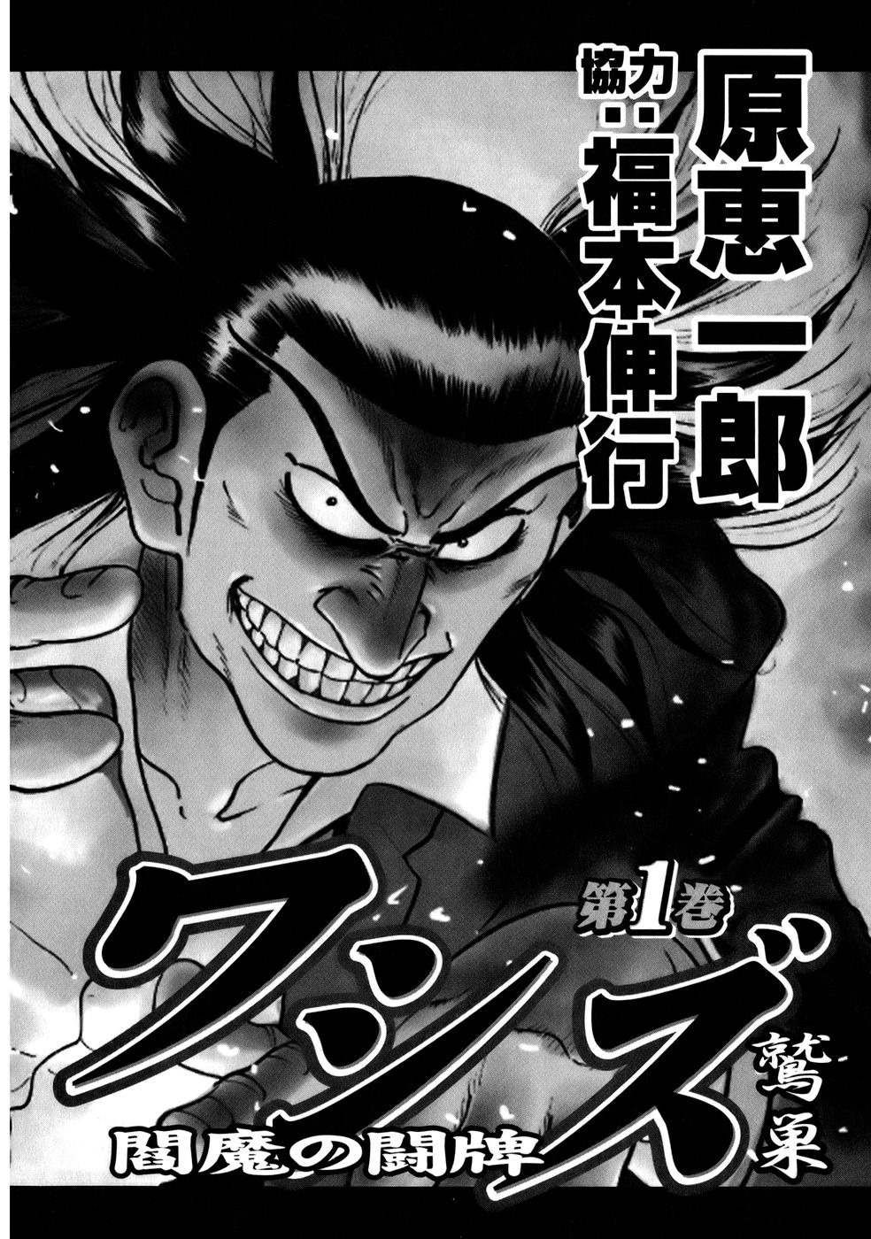 Akagi Chapter 194 page 20 - Chapter 194 : Blood Loss