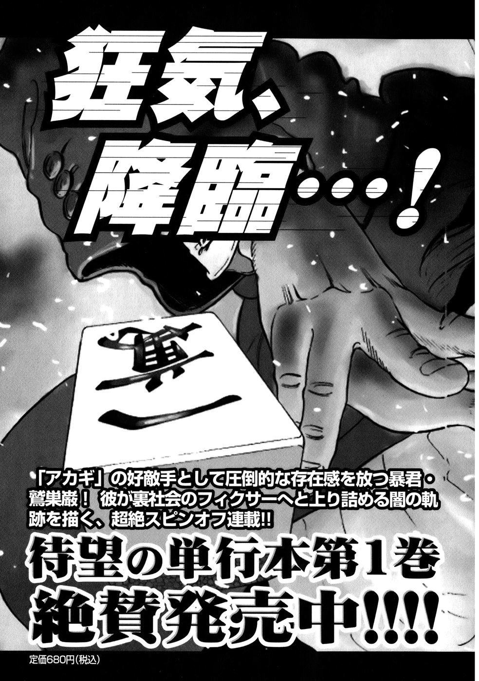 Akagi Chapter 194 page 21 - Chapter 194 : Blood Loss