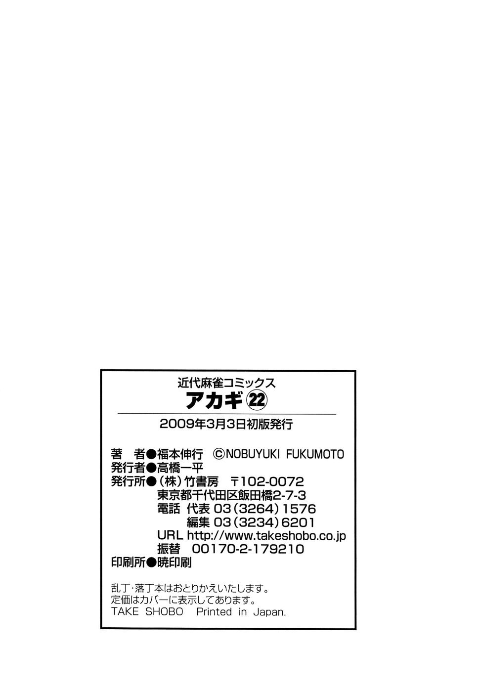 Akagi Chapter 194 page 22 - Chapter 194 : Blood Loss