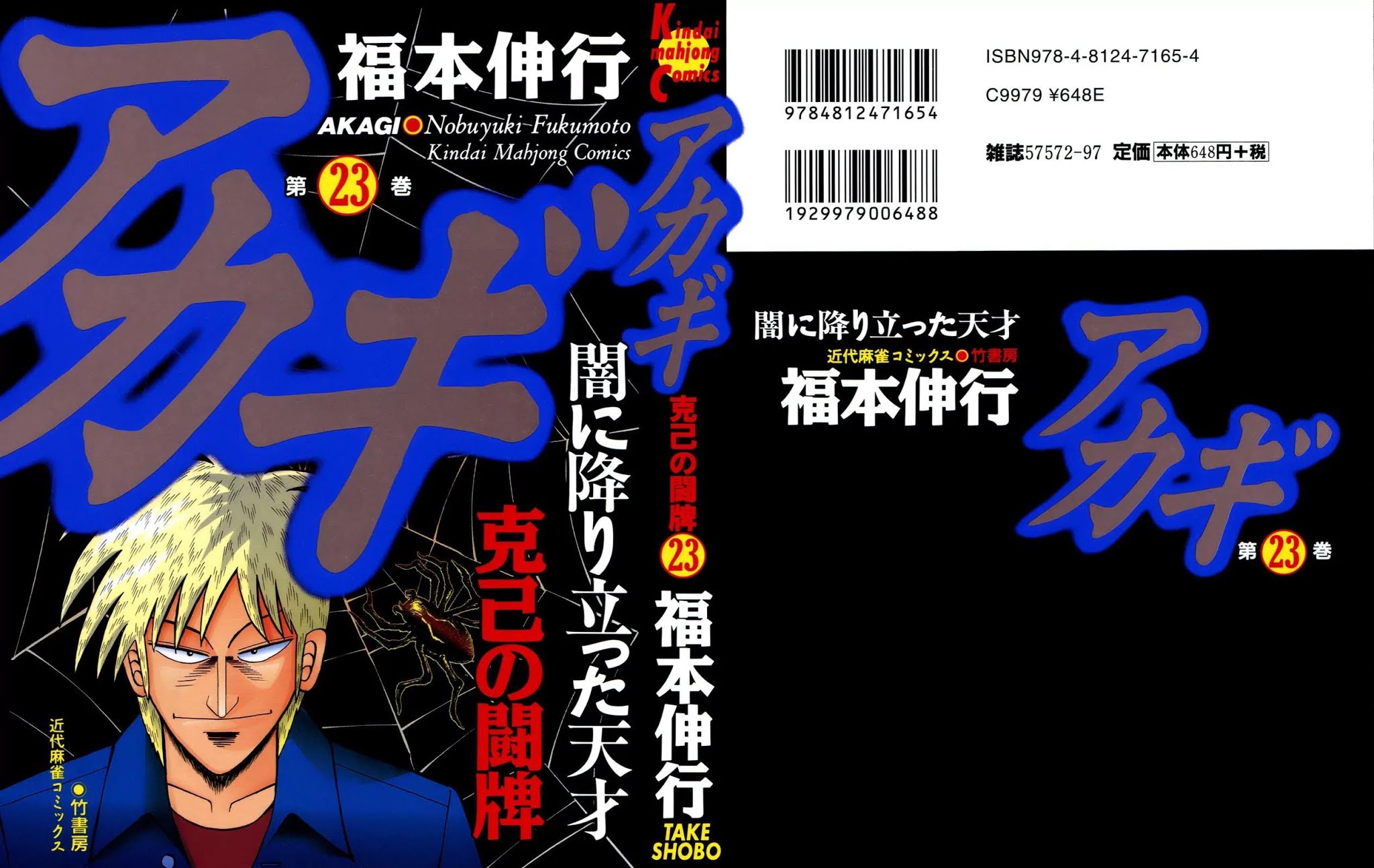 Akagi Chapter 195 page 1 - Chapter 195: Pursuit