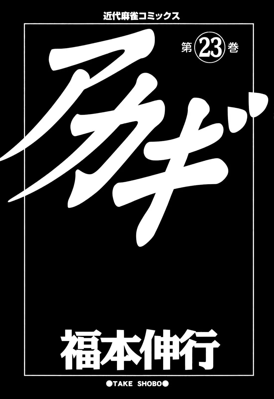Akagi Chapter 195 page 3 - Chapter 195: Pursuit